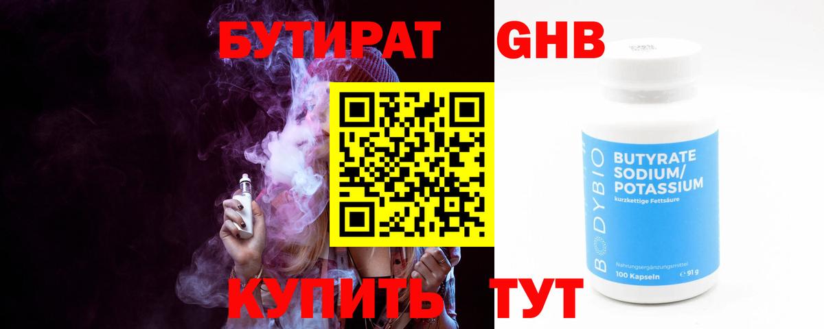 БУТИРАТ BDO Югорск