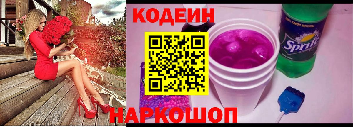 Кодеиновый сироп Lean напиток Lean (лин) Югорск