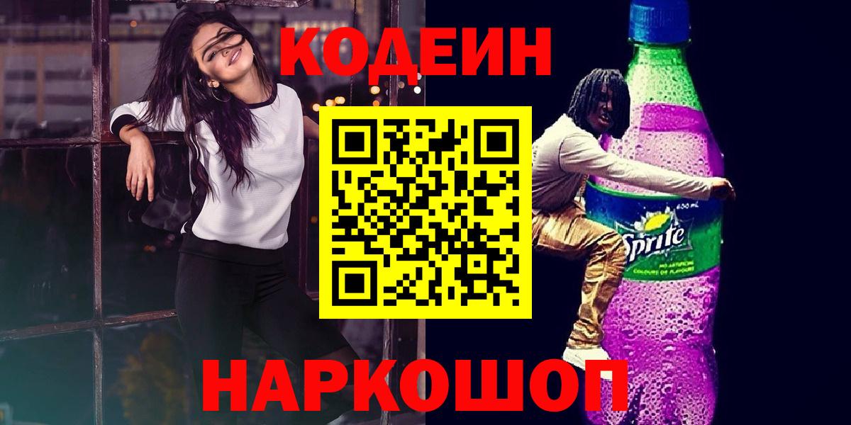 Югорск  Кодеин Purple Drank  Вход с VPN  Codein Purple Drank 
