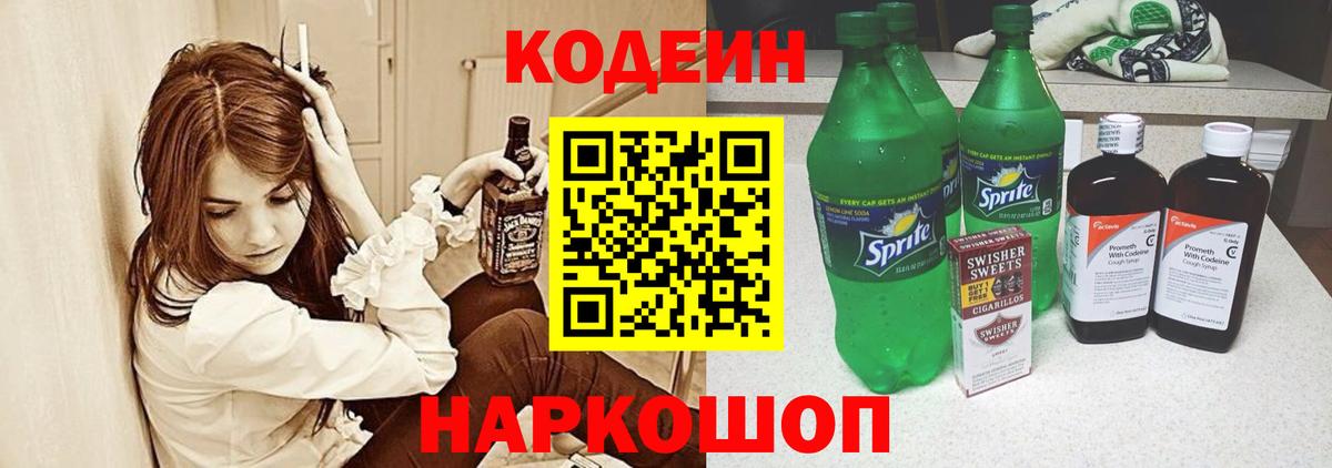 Кодеиновый сироп Lean напиток Lean (лин) Югорск