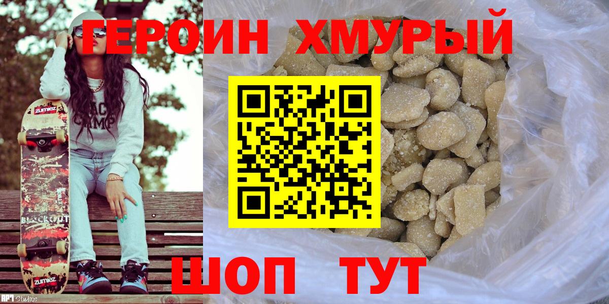 ГЕРОИН  Героин афганец  Вход с VPN  Югорск 
