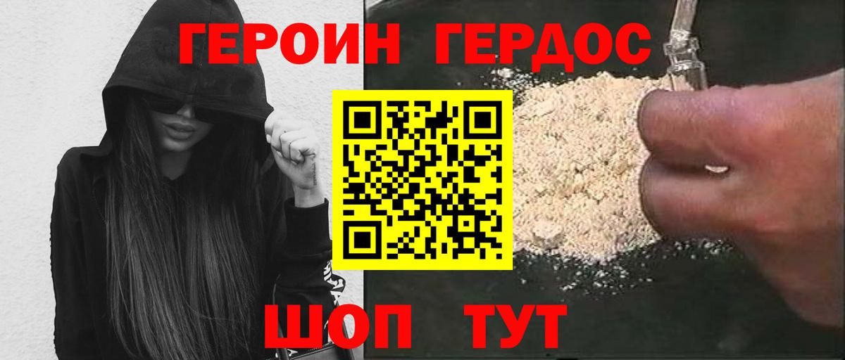 ГЕРОИН  Югорск  ГЕРОИН герыч 