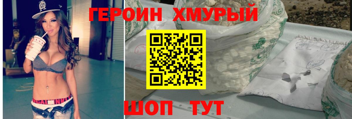 Героин белый Югорск