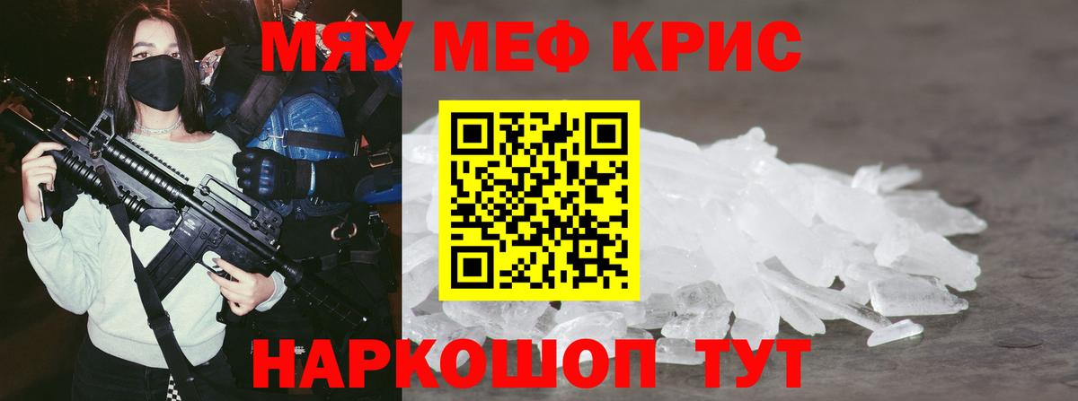 МЯУ-МЯУ  Мефедрон мяу мяу  купить наркотик  Югорск  Вход с VPN  Меф кристаллы  Меф 