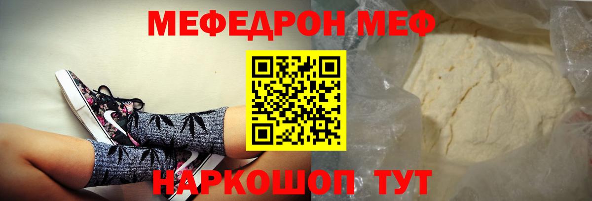 МЕФ кристаллы Югорск