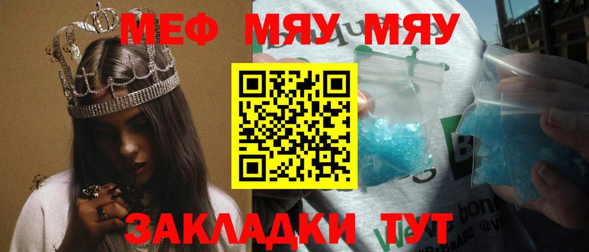 МЯУ-МЯУ  Меф  Югорск  МЯУ-МЯУ мяу мяу  Меф мука 