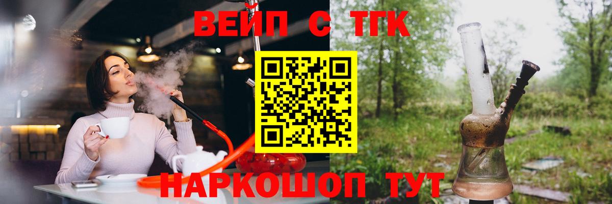 ТГК вейп с тгк Югорск